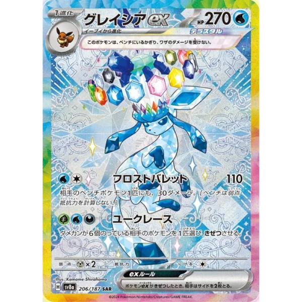 Glaceon ex - Terastal Festival - NM