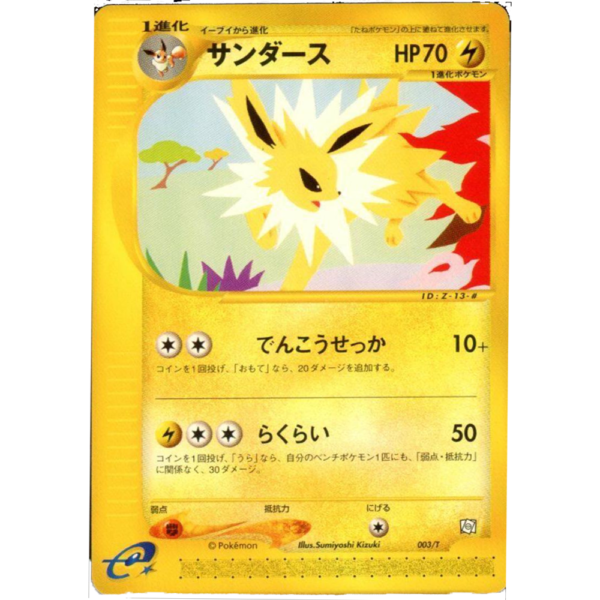 Jolteon - Trainer Magazine JP - NM