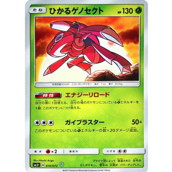 Shining Genesect - Shining Legends JP - NM