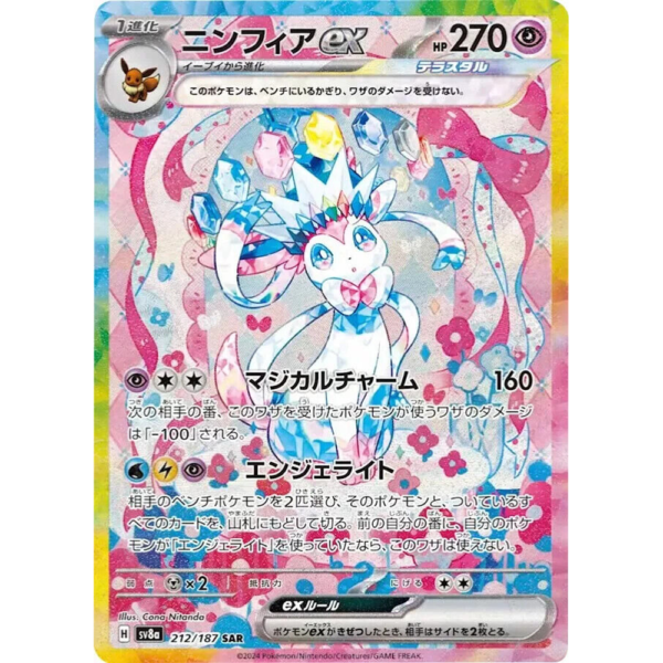 Sylveon ex - Terastal Festival - NM