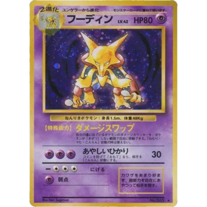 Alakazam - Expansion Pack JP - EXC