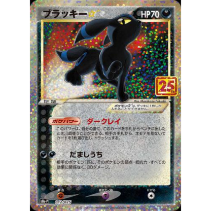 Umbreon Goldstar - 25TH Anniversary CS - NM