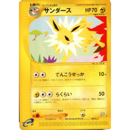 Jolteon - Trainer Magazine - NM