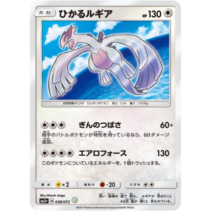 Shining Lugia - Shining Legends JP - NM