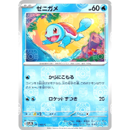 Squirtle - Masterball Reverse SV2a - NM