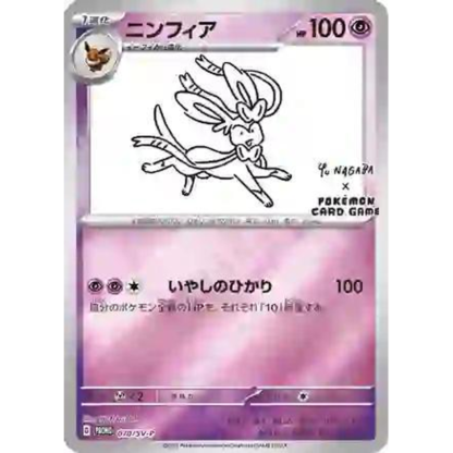 Sylveon - Yu Nagaba - NM