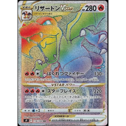 Charizard Vstar - Star Birth - NM