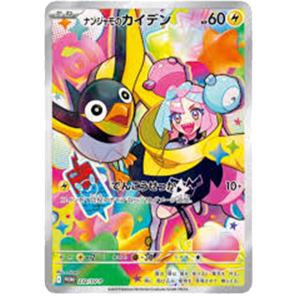 Iono's Wattrel JP - Promo - NM