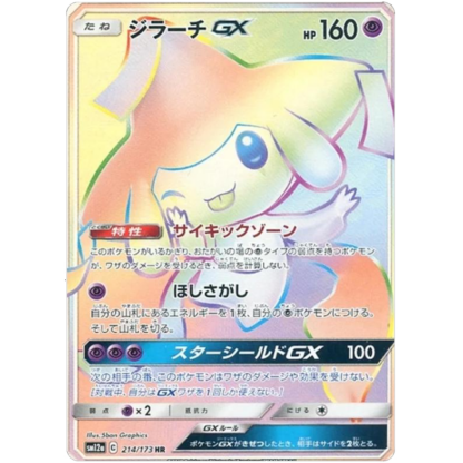 Jirachi GX - Tag All Stars - NM