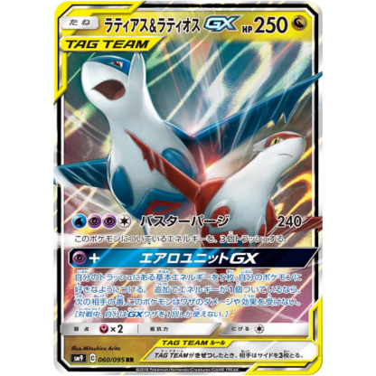 Latios & Latias GX - Tag Bolt - NM