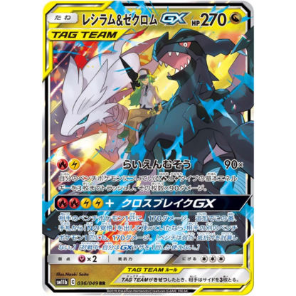 Reshiram & Zekrom GX - Dream Leaque - NM